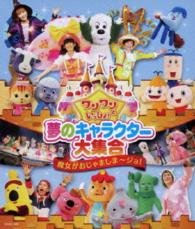 Wanwan to Issho! Yume No Character Dai Shuugou -majo Ga Ojamashimajo!- - Kids - Music - NIPPON COLUMBIA CO. - 4988001759768 - June 25, 2014