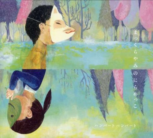 Cover for Humbert Humbert · Makkurayami No Niramekko (CD) [Japan Import edition] (2008)