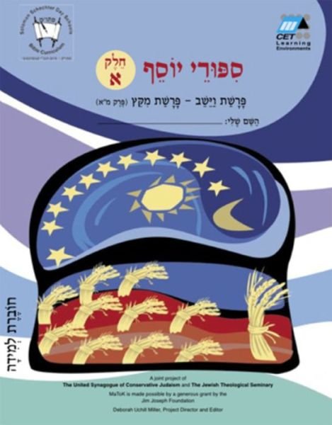 Cover for Cet-le Team · Vayeshev-Miketz (Hebrew): Student Version (Paperback Book) [Student edition] (2008)