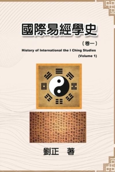 Cover for Liu Zheng · History of International the I Ching Studies (Buch) (2022)