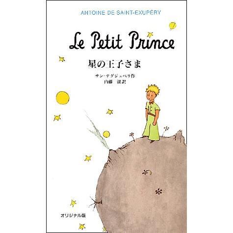 Le Petit Prince - Antoine De Saint-Exupery - Books - Iwanami Shoten/Tsai Fong Books - 9784001156768 - March 1, 2000