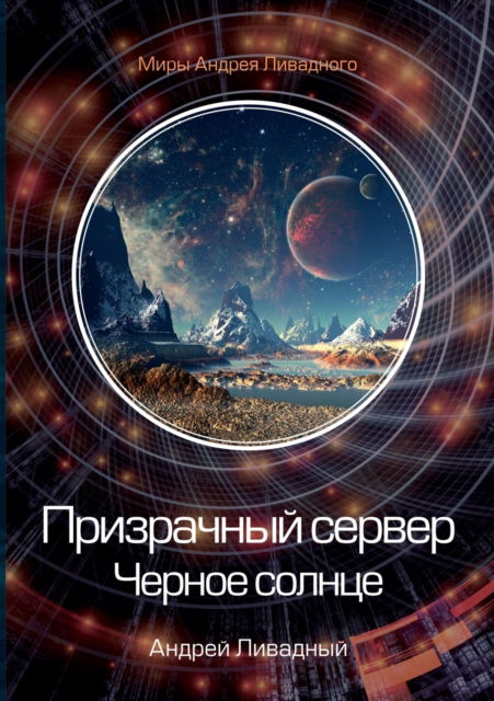 ?????????? ??????. ?????? ?????? - ?????? ???????? - Books - T8 Russian Titles - 9785519715768 - 2021