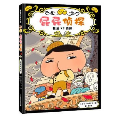 Detective Butt: The Strange Theif Vs the Detective - Troll - Books - Er Shi Yi Shi Ji Chu Ban She - 9787556848768 - March 1, 2021