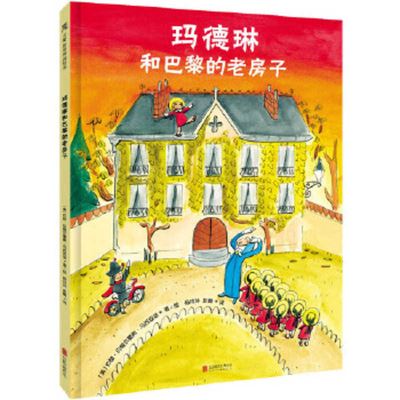 Madeline and the Old House in Paris - John Bemelmans Marciano - Books - Bei Jing Lian He Chu Ban Gong Si - 9787559636768 - July 1, 2020