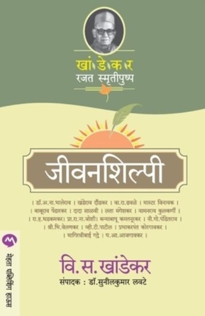 Cover for V S Khandekar · Jeevanshilpi (Paperback Book) (2015)