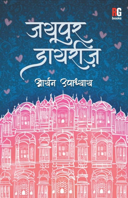 Jaipur Diaries - Aryan Upadhyay - Livros - Redgrab Books - 9789387390768 - 1 de dezembro de 2018