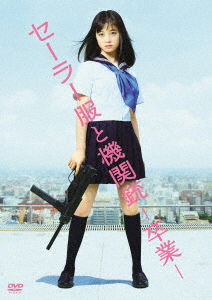 Cover for Hashimoto Kanna · Sailor Fuku to Kikanjuu -sotsugyou- (MDVD) [Japan Import edition] (2016)