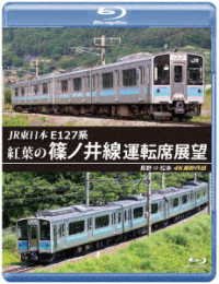Cover for (Railroad) · Jr Higashi Nihon E127 Kei Kouyou No Shinonoisen Unten Seki Tenbou Nagano Matsumo (MBD) [Japan Import edition] (2023)