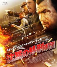 Cover for Steven Seagal · Force of Execution (MBD) [Japan Import edition] (2014)