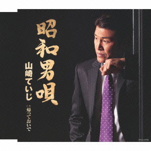 Cover for Yamazaki Teiji · Shouwa Otoko Uta C/w Kaette Oide (CD) [Japan Import edition] (2014)