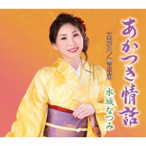 Akatsuki Jouwa - Mizuki Natsumi - Music - KING RECORD CO. - 4988003617769 - May 24, 2023