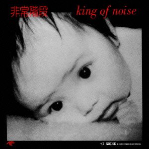 Cover for Hijoukaidan · King of Noise +1 Noise Remaster Edition (CD) [Japan Import edition] (2014)