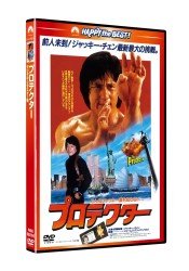 Cover for Jackie Chan · The Protector (MDVD) [Japan Import edition] (2012)