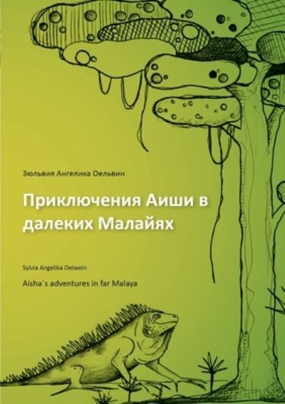 Cover for Sylvia Angelika Oelwein · Aishas adventures in far Malaya (russian) (Paperback Book) (2021)