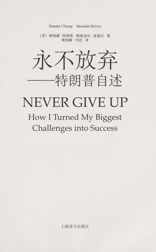 Cover for Donald J Trump · Never Give Up (Paperback Book) (2016)