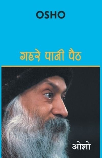 Cover for Osho · Gehre Pani Paith (Paperback Bog) (2021)