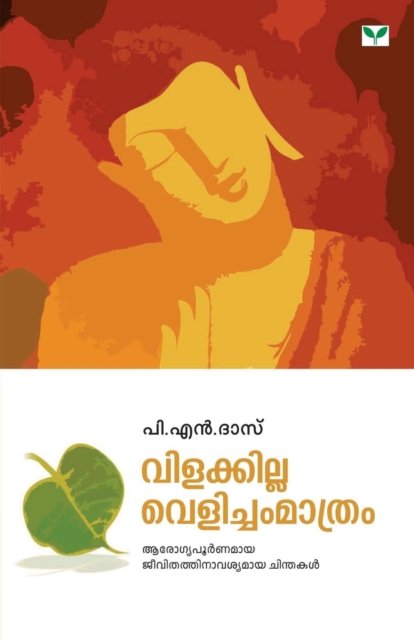 Cover for P N Das · Vilakkilla Velicham Maathram (Paperback Book) (2013)