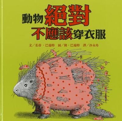 Animals Should Definitely Not Wear Clothing - Judi Barrett - Bøger - Xiao Lu Wen Hua/Tsai Fong Books - 9789862113769 - 1. juni 2013