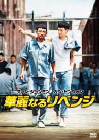 Cover for Hwang Jung-min · A Violent Prosecutor (MDVD) [Japan Import edition] (2017)