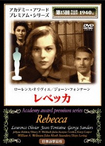 Cover for Alfred Hitchcock · Rebecca (MDVD) [Japan Import edition] (2006)