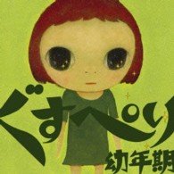 Cover for Agata Morio · Gusuperi Younenki (CD) [Japan Import edition] (2012)