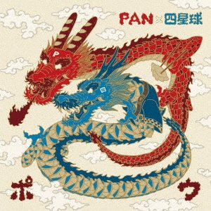 Cover for Pan · Pou (CD) [Japan Import edition] (2018)