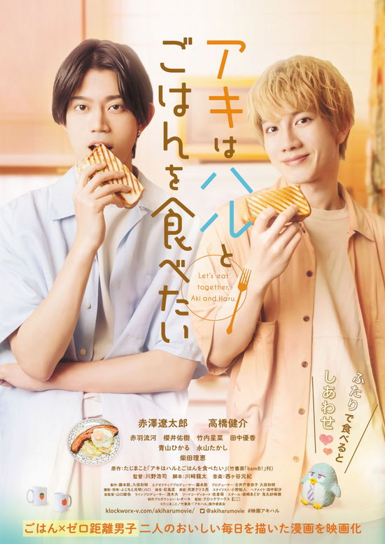 Cover for Akazawa Ryotaro · Let's Eat Together. Aki and Haru. (MDVD) [Japan Import edition] (2023)