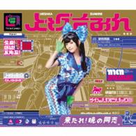 Cover for Uesaka. Sumire · Kitare!akatsuki No Doushi (CD) [Japan Import edition] (2014)