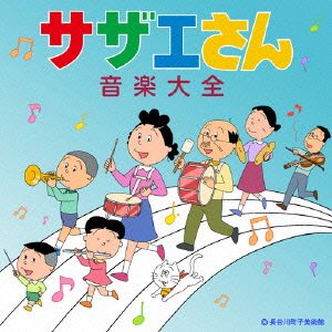 Cover for Animation · Sazae San Ongaku Taizen (CD) [Japan Import edition] (2013)