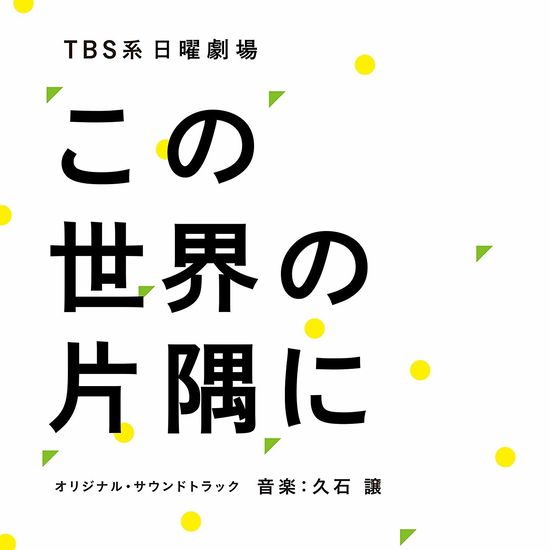 Tbs Kei Nichiyou Gekijou[kono - Joe Hisaishi - Musikk -  - 4988031298770 - 29. august 2018