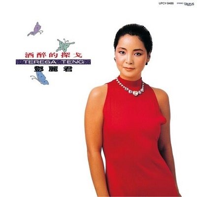 Cover for Teresa Teng · Jiu Zui De Tan Ge (LP) (2020)