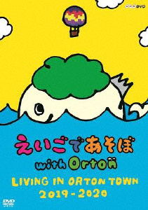 Cover for (Kids) · Eigo De Asobo with Orton Living in Orton Town 2019-2020 (MDVD) [Japan Import edition] (2020)