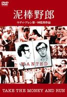 Take the Money and Run - Woody Allen - Music - KADOKAWA CO. - 4988111280770 - August 27, 2004