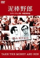 Cover for Woody Allen · Take the Money and Run (MDVD) [Japan Import edition] (2004)