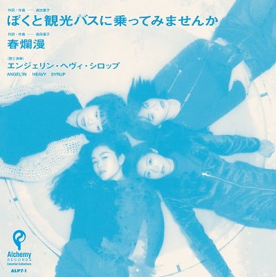 Cover for Angel`in Heavy Syrup · Boku to Kankou Bus Ni Notte Mimasenka C/w Haruranman &lt;limited&gt; (LP) [Japan Import edition] (2022)