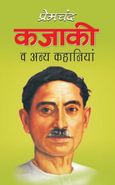 Cover for Munshi Premchand · Kajaki (Paperback Book) (2016)