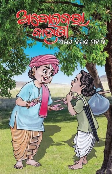 Cover for Abhay Charan Mohanty · Abolakara Kahani (Pocketbok) (2020)