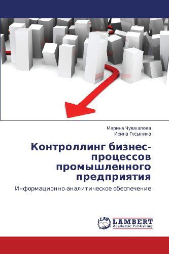 Cover for Irina Gusynina · Kontrolling Biznes-protsessov Promyshlennogo Predpriyatiya: Informatsionno-analiticheskoe Obespechenie (Paperback Book) [Russian edition] (2012)