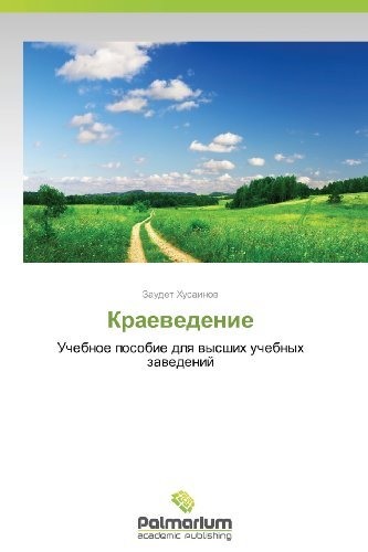 Cover for Zaudet Khusainov · Kraevedenie: Uchebnoe Posobie Dlya Vysshikh Uchebnykh Zavedeniy (Paperback Bog) [Russian edition] (2012)
