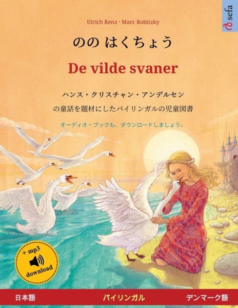 Cover for Ulrich Renz · ?? ????? - De vilde svaner (??? - ??????) (Paperback Book) (2023)