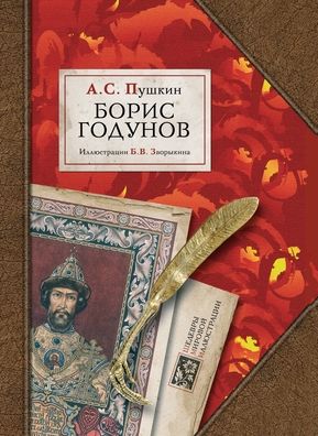 Cover for A S Pushkin · Boris Godunov (Hardcover Book) (2018)