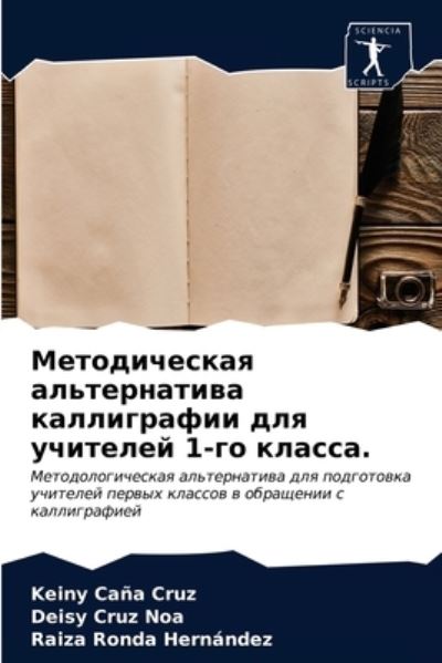 ???????????? ???????????? ??????????? ?& - Keiny Caña Cruz - Books - Sciencia Scripts - 9786203614770 - April 28, 2021