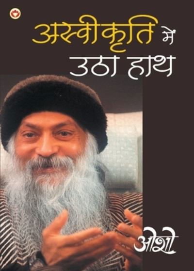 Ashvikrti Mein Utha Hath - Osho - Books - Diamond Books - 9788128810770 - October 18, 2021