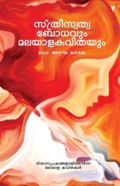 Cover for Sthreeswathwa Bodhavum · Dr. Anakha B.k. (Taschenbuch) (2015)