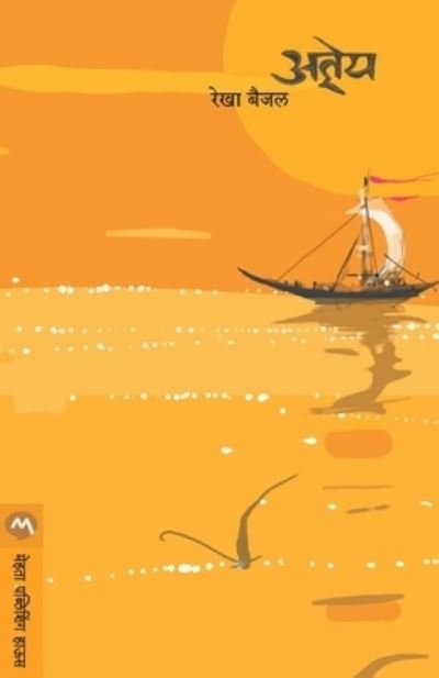 Cover for Rekha Baijal · Adney (Pocketbok) (2011)