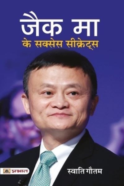 Cover for Swati Gautam · Jack Ma Ke Success Secrets (Pocketbok) (2021)