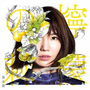 Lemon No Toge <limited> - Kurokinagisa - Musik - LASTRUM MUSIC ENTERTAINMENT INC. - 4519552004771 - 9. oktober 2019