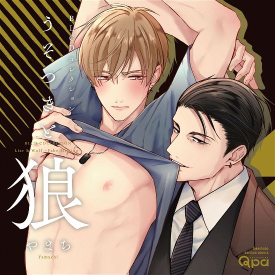 Cover for (Drama Audiobooks) · Blcd Collection Usotsuki to Ookami (CD) [Japan Import edition] (2023)