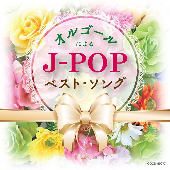 Cover for (Orgel) · Orgel Ni Yoru J-Pop Best Song (CD) [Japan Import edition] (2021)