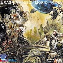 Cover for Agata Morio · Urashima 65 Bc (CD) [Japan Import edition] (2015)